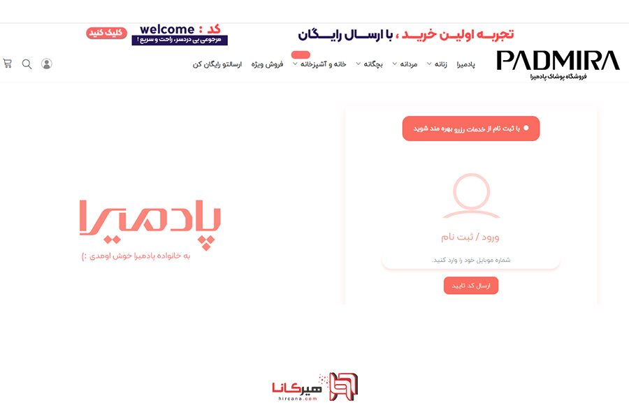 ثبت نام در سایت فروشگاهی